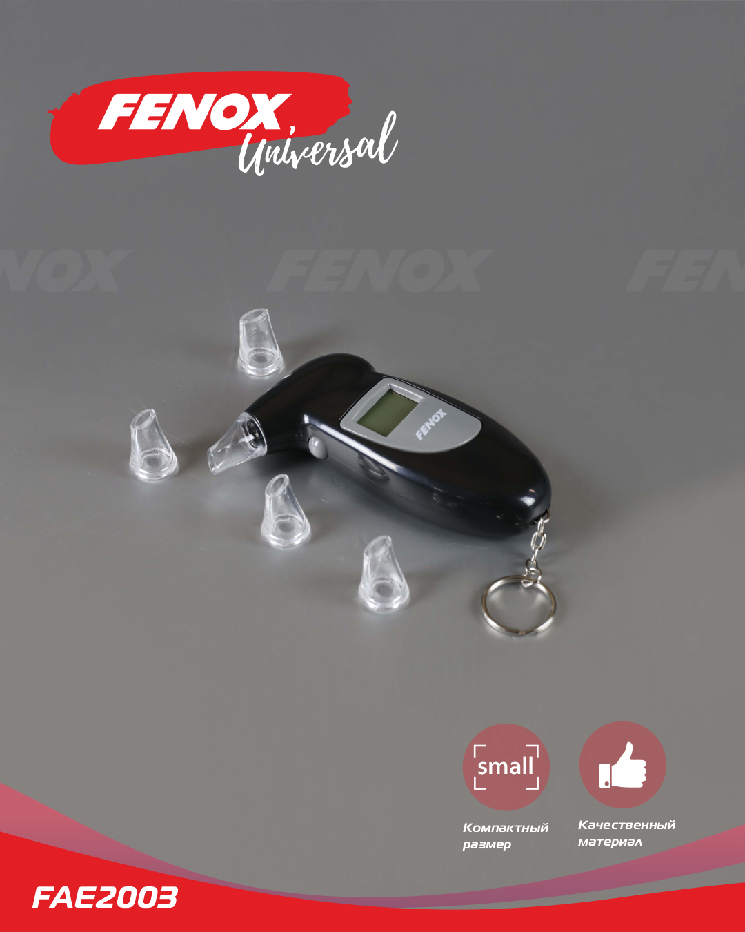 Алкотестер цифровой ABS-пластик, Fenox FAE2003