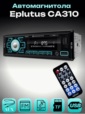 Автомагнитола Eplutus CA310 евро разъём, с теплоотводом, Bluetooth, 12 В, однодиновая, MP3-MP5, AUX, 45 Вт, ИК-пульт, USB, CD