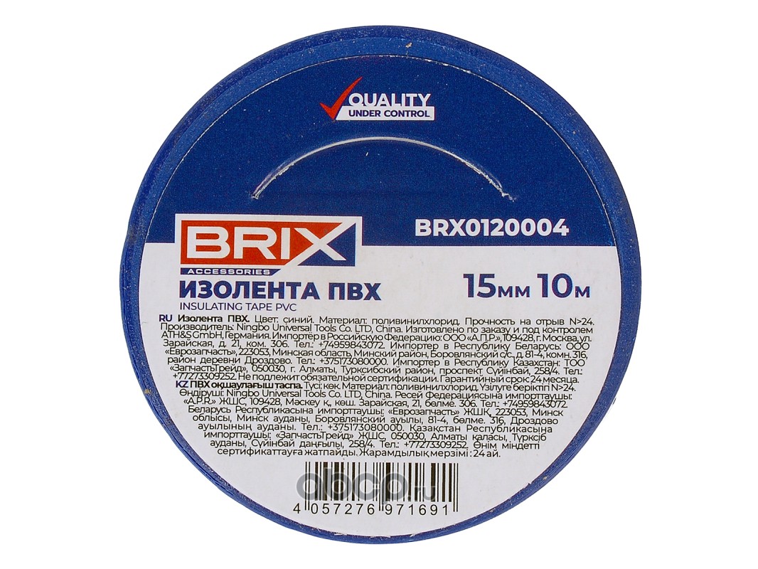 Изолента! ПВХ, 15мм х 10м, синяя BRX0120004