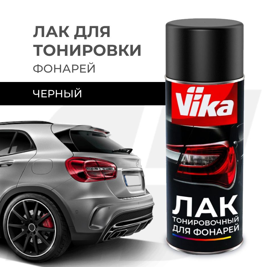 Лак черный тонировочный для фонарей, 230г