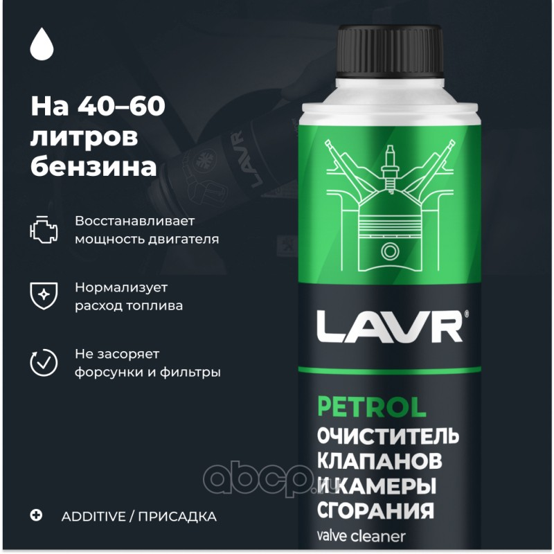 Очиститель инжекторов TURBO LAVR, 310 мл / Ln2140