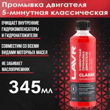 Промывка двигателя 5-минутная (моющая присадка в масло) Ln1003n