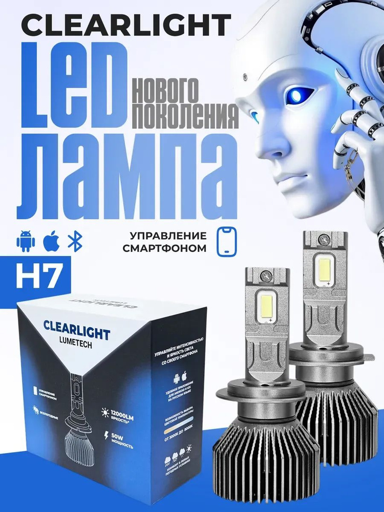 Светодиодные лампы LED Clearlight LUMETECH H1 50W 12000lm (2шт), 3000-8000К (CLLMCH1LED2)