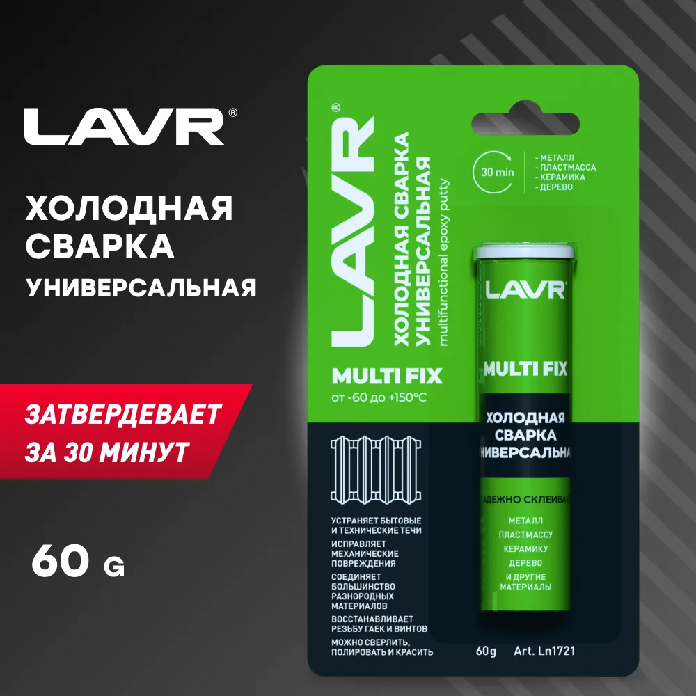 Холодная сварка универсальная -60 +150С